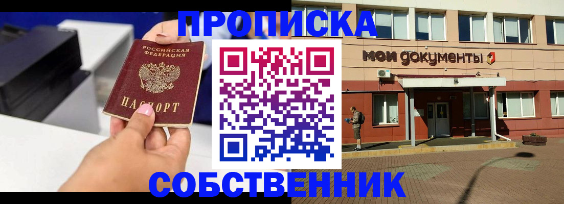 купить прописку в Нягани